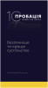 На темному фоні світлими літерами написи: десять, пробація, майбутнє зараз, безпечніше та краще суспільство. www.probation.gov.ua.  Внизу  зображення - жовта полоса                                                  