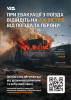 Влучанння у поїзд, палає кабіна машиніста, QR-код, текст: "При евакуації з поїзда відійдіть на 200 метрів від поїзда та перону", "Ця відстань збереже вас від ураження уламками та вибухової хвилі.  Актуальний розклад і зміни руху електричок  перевіряйте в Телеграм-каналі "Укрзалізниця:  приміські поїзди"