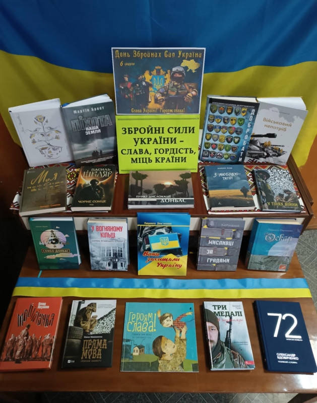 поличка з тематичною літературою під назвою: "Збройні Сили України - слава, гордість, міць країни"