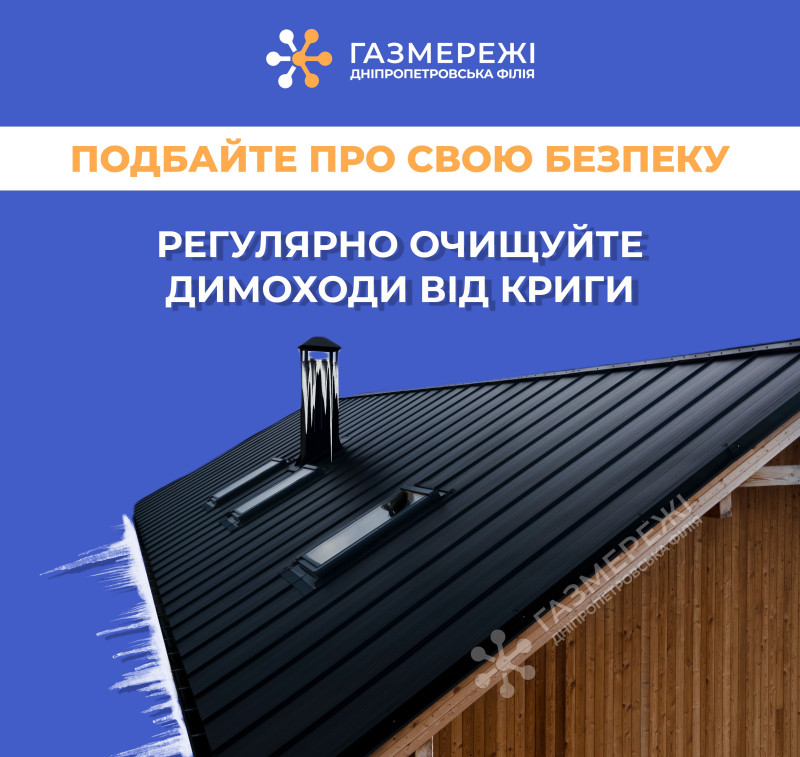 Синій фон. Вгорі - емблема "Газмережі. Дніпропетровська філія". Нижче - написи: "Подбайте про свою безпеку", "Регулярно очищуйте димоходи від криги". Нижче - частина даху, на ньому  -  димохід із кригою.  На краю даху - бурульки..   