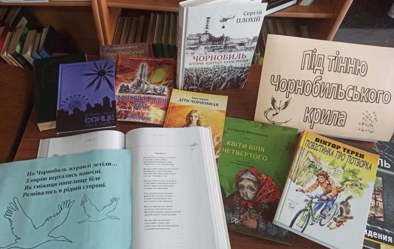 На стоіл лежать кники на тему : "Під тінню чорнобильського крила"