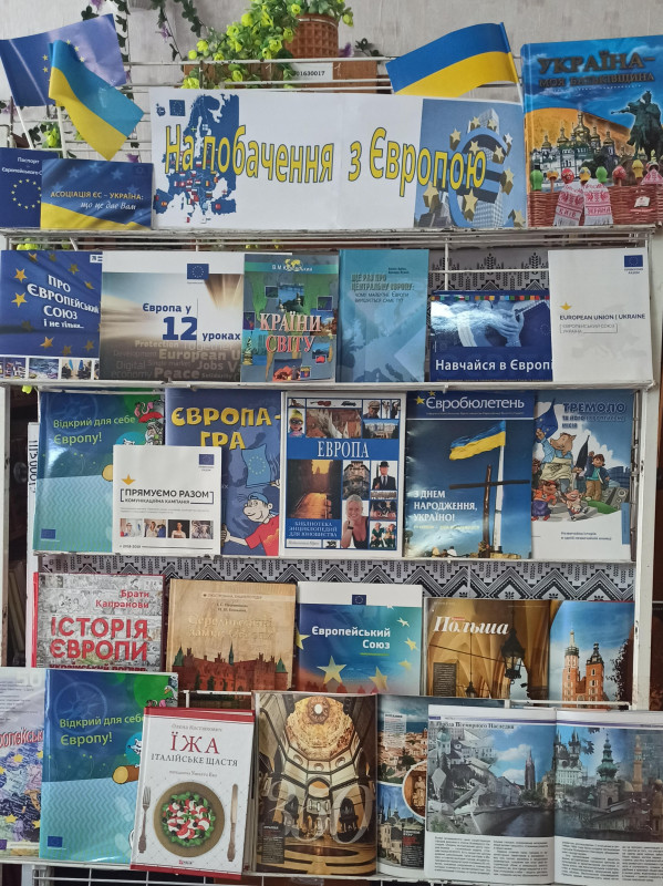 На полиці різноманітні книги, об'єднані єдиною темою: "На побачення з Європою”