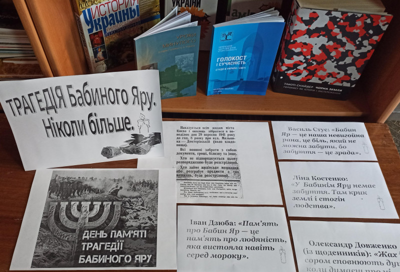 На столі та полиці - книги та роздруковані вислови різних авторів на тему : "Трагедія Бабиного Яру. Ніколи більше."