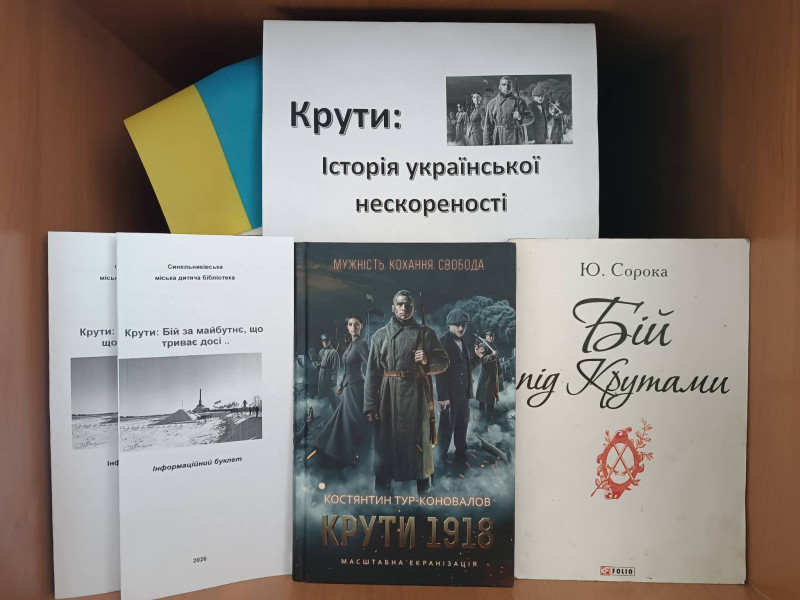 Полиця з книгами на тему: "Крути: історія української нескореності"