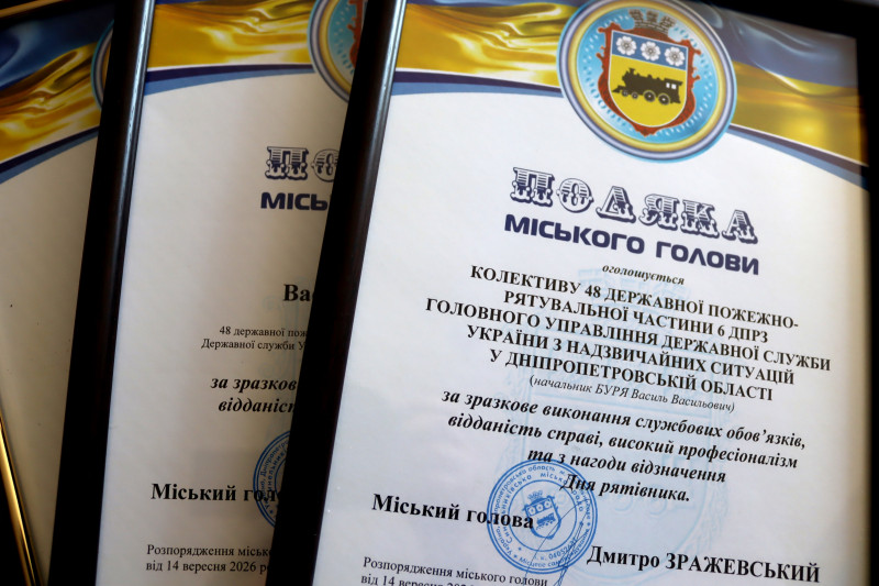 Подяки міського голови Дмитра Зражевського з нагоди Дня рятівника, зокрема оголошено колективу 48 Державної пожежно-рятувальної частини 6 ДПРЗ Головного управління Державної служби України з надзвичайних ситуацій  у Дніпропетровській області (начальник Буря Василь Васильович) за зразкове виконання службових обов'язків, відданість справі, високий професіоналізм та з нагоди Дня рятівника. 